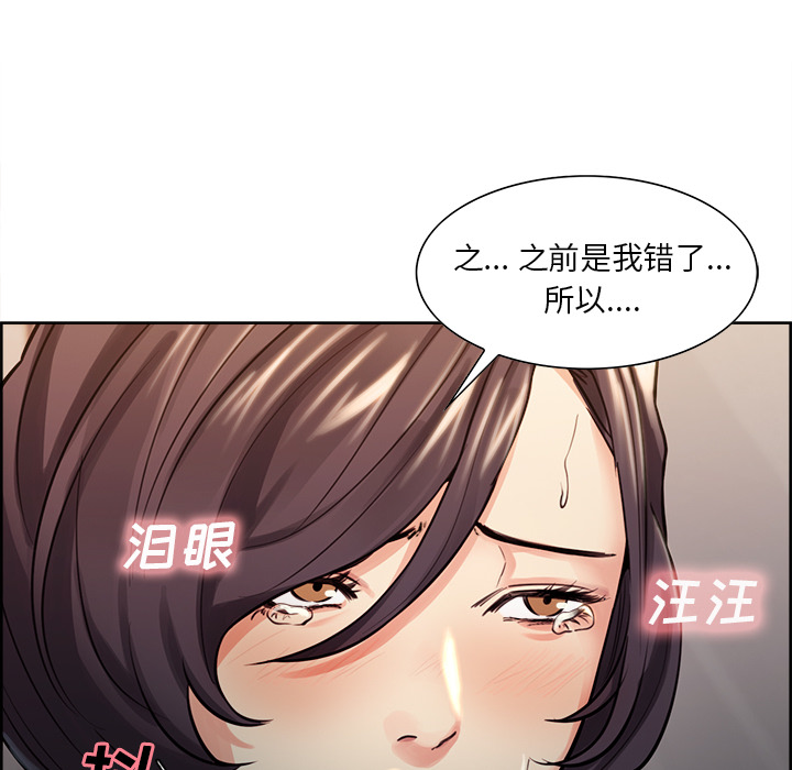 《岳母家的刺激生活》漫画 第26话