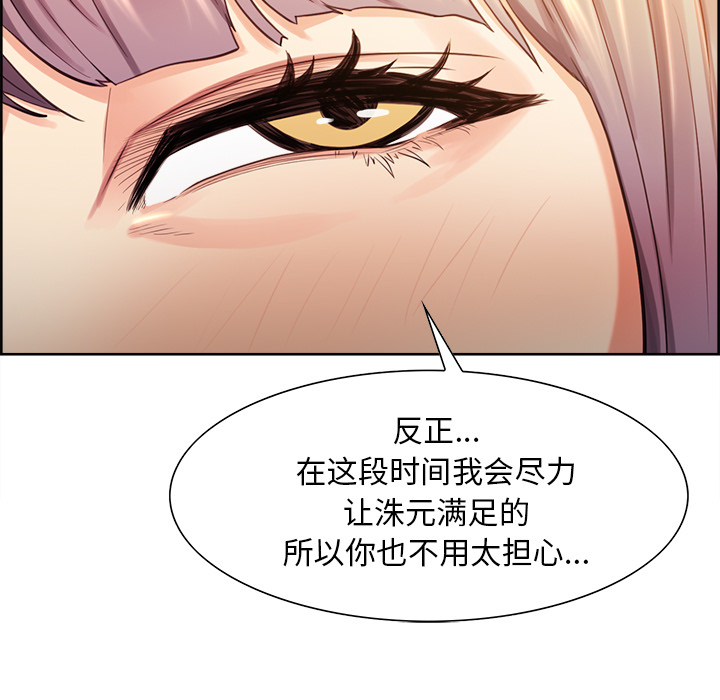 《岳母家的刺激生活》漫画 第27话