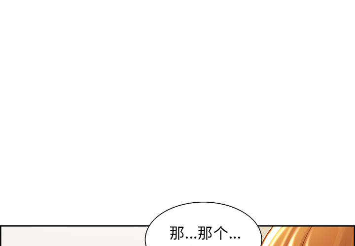 《岳母家的刺激生活》漫画 第27话
