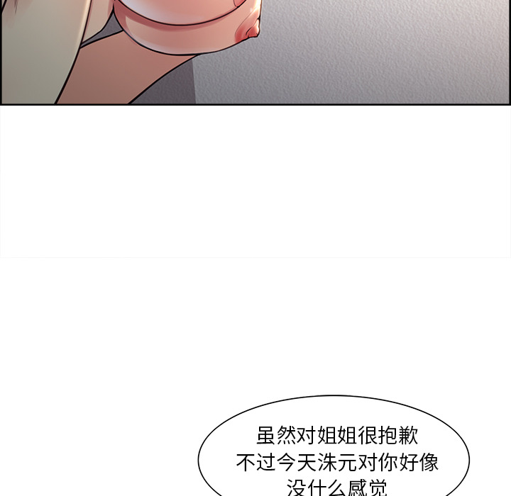 《岳母家的刺激生活》漫画 第27话