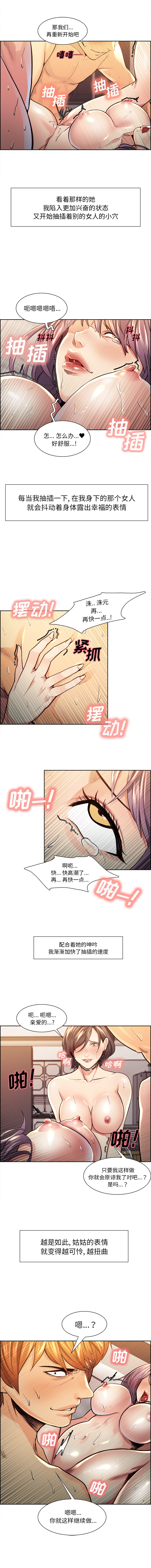 《岳母家的刺激生活》漫画 第28话