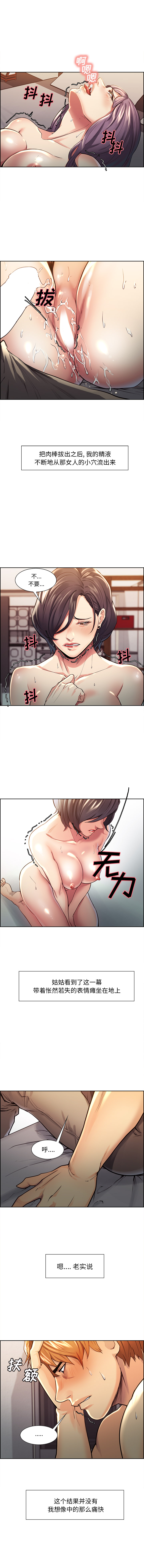 《岳母家的刺激生活》漫画 第28话