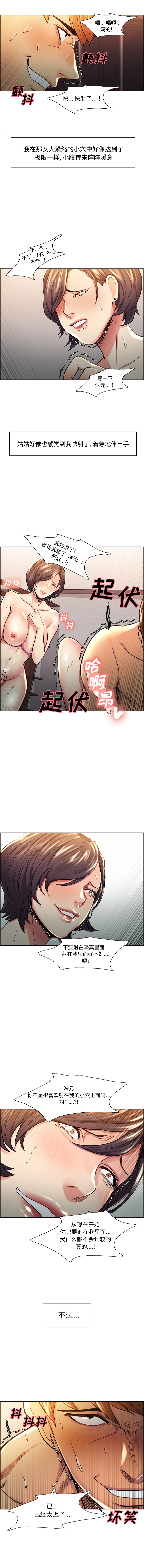《岳母家的刺激生活》漫画 第28话