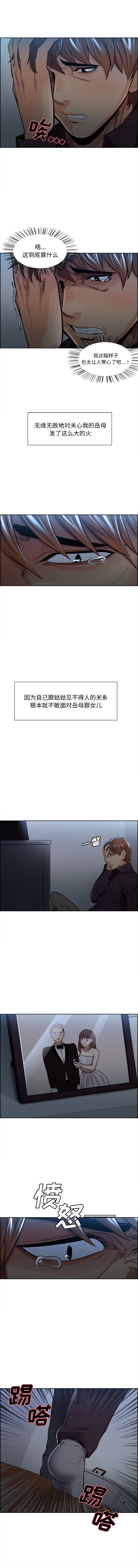 《岳母家的刺激生活》漫画 第29话