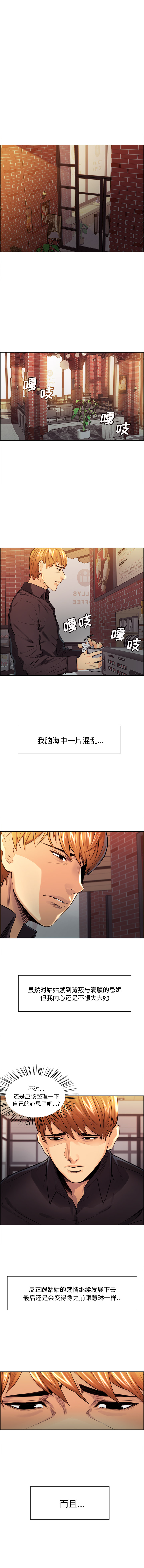 《岳母家的刺激生活》漫画 第30话