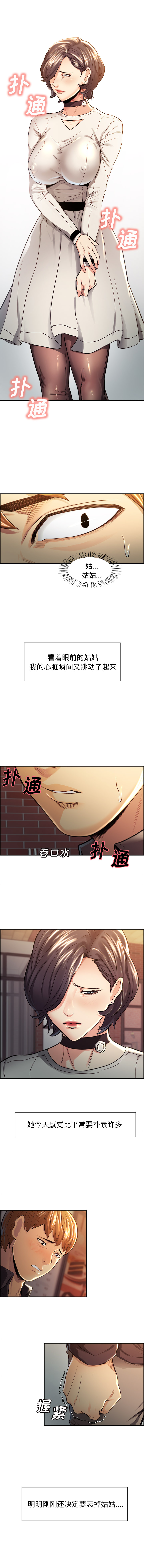 《岳母家的刺激生活》漫画 第30话