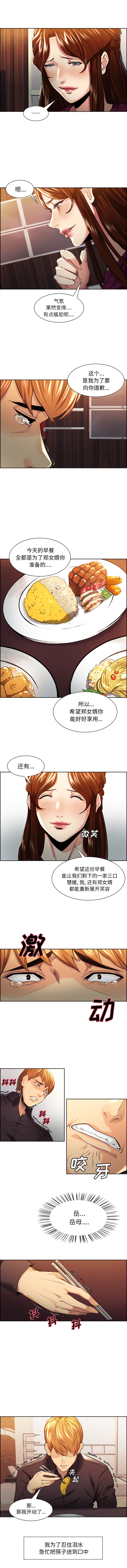 《岳母家的刺激生活》漫画 第30话