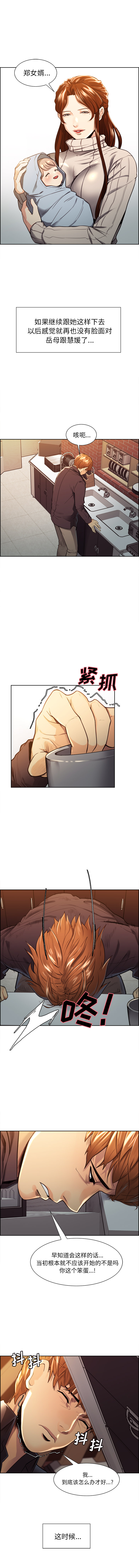 《岳母家的刺激生活》漫画 第30话