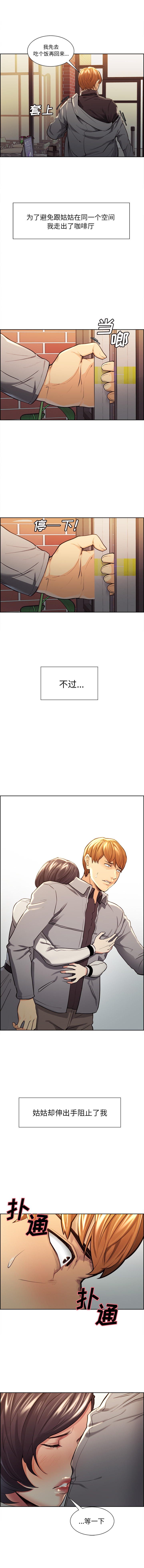 《岳母家的刺激生活》漫画 第30话