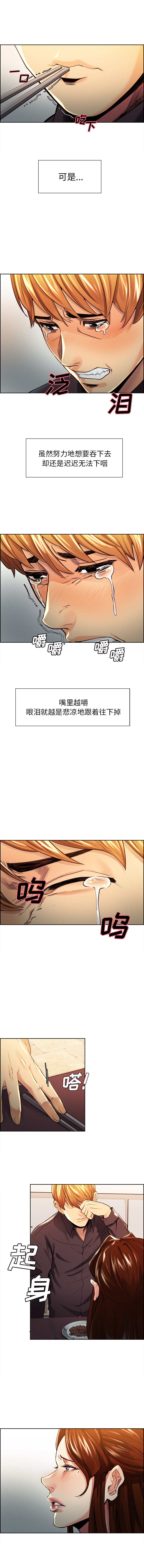 《岳母家的刺激生活》漫画 第30话