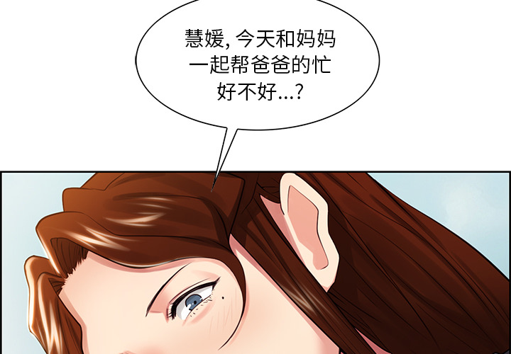 《岳母家的刺激生活》漫画 第32话