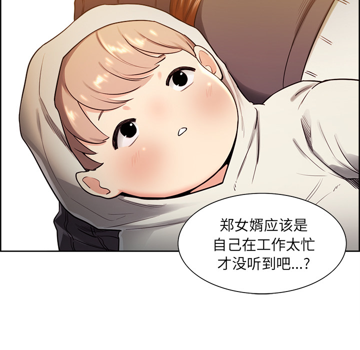 《岳母家的刺激生活》漫画 第32话
