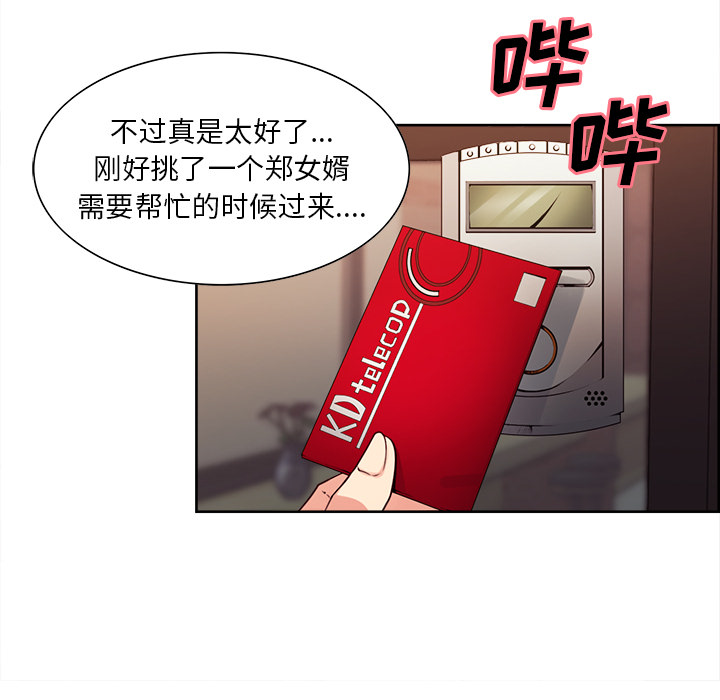 《岳母家的刺激生活》漫画 第32话
