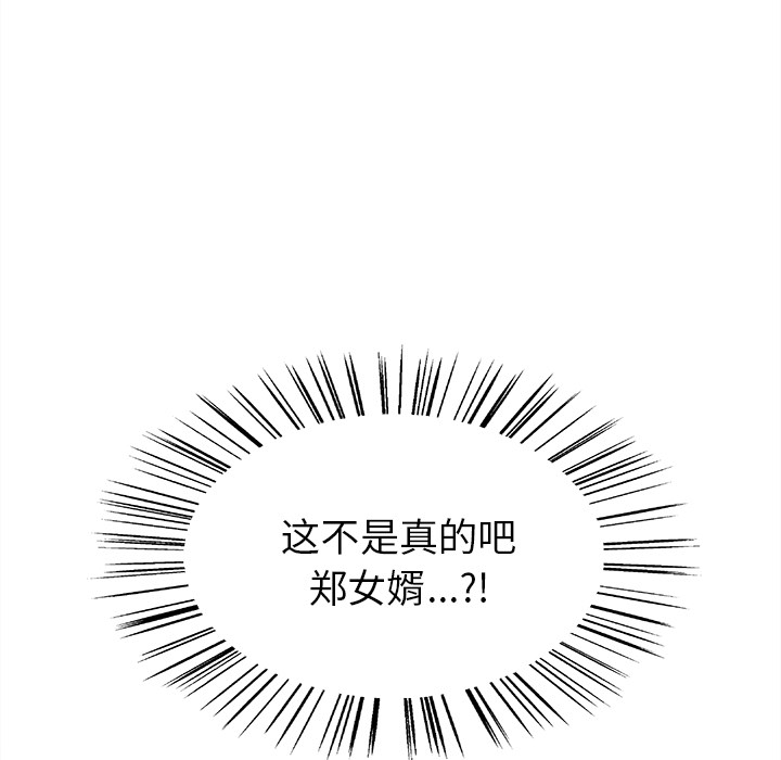 《岳母家的刺激生活》漫画 第32话