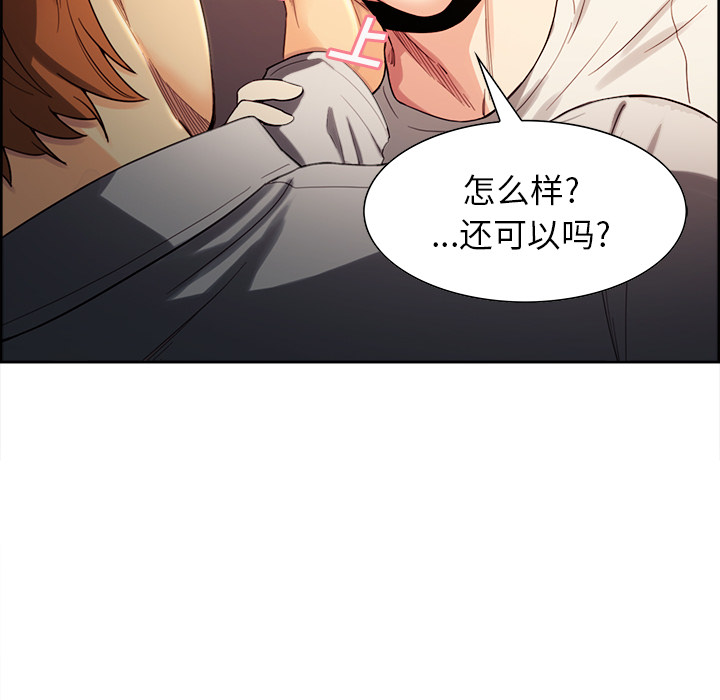 《岳母家的刺激生活》漫画 第32话