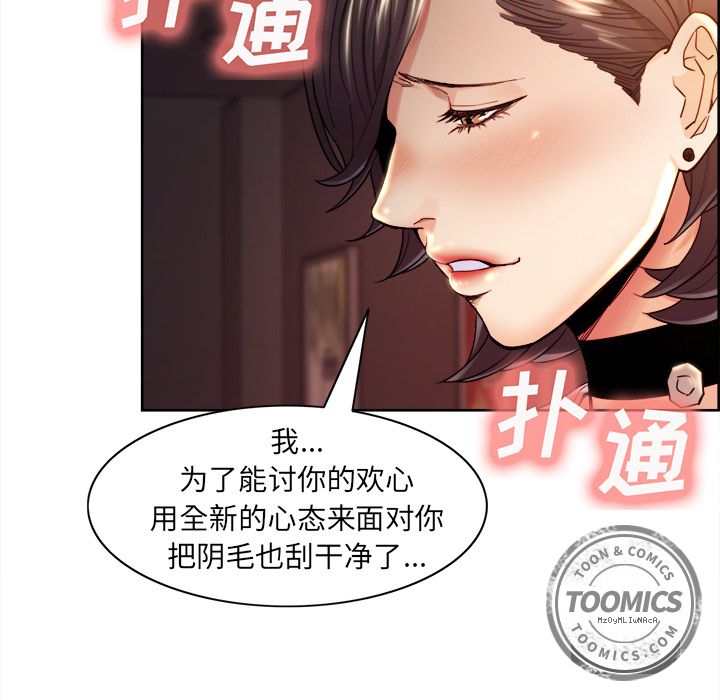 《岳母家的刺激生活》漫画 第33话
