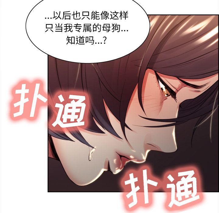 《岳母家的刺激生活》漫画 第33话