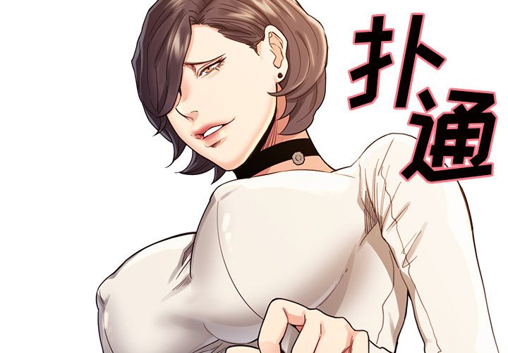 《岳母家的刺激生活》漫画 第33话
