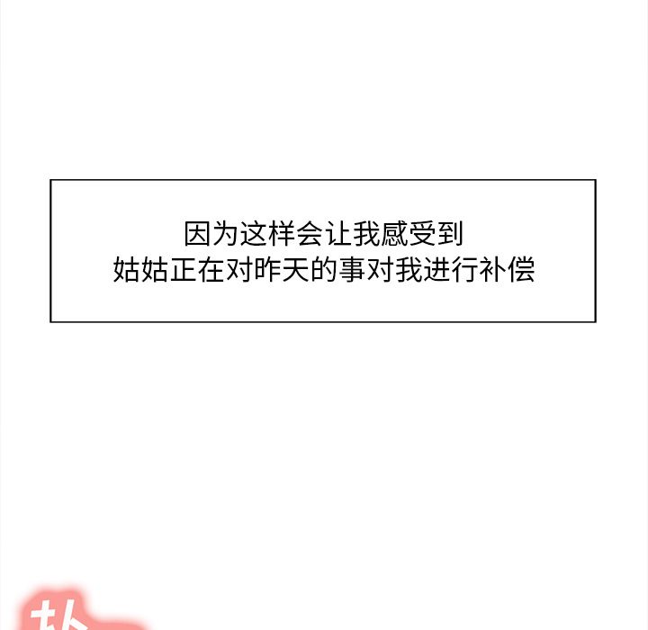 《岳母家的刺激生活》漫画 第33话