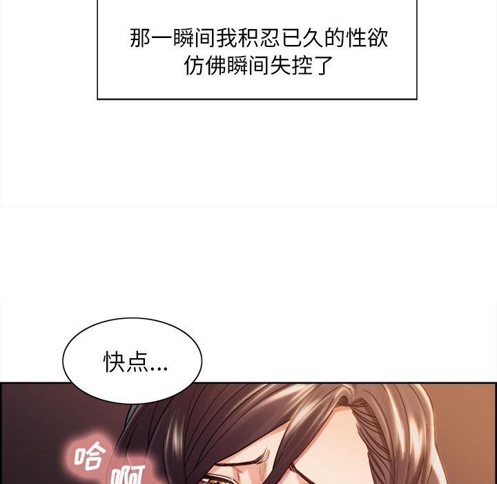 《岳母家的刺激生活》漫画 第33话