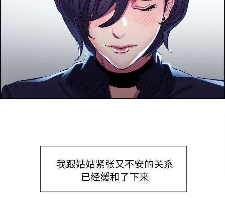 《岳母家的刺激生活》漫画 第34话
