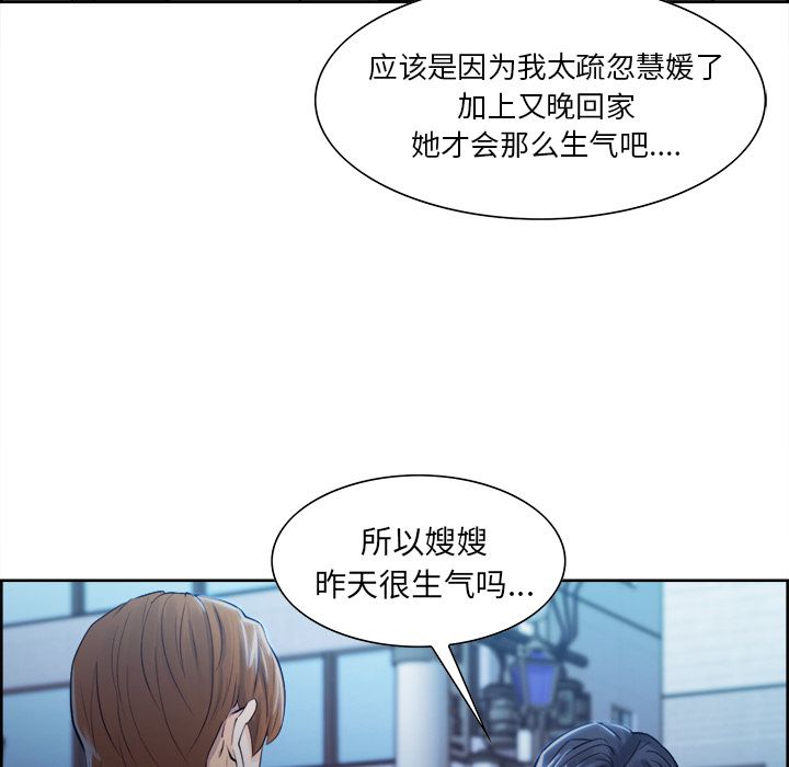 《岳母家的刺激生活》漫画 第34话
