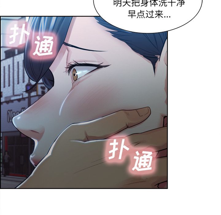 《岳母家的刺激生活》漫画 第34话