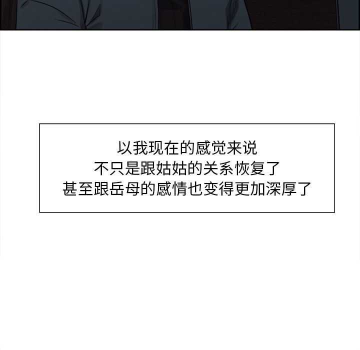 《岳母家的刺激生活》漫画 第34话