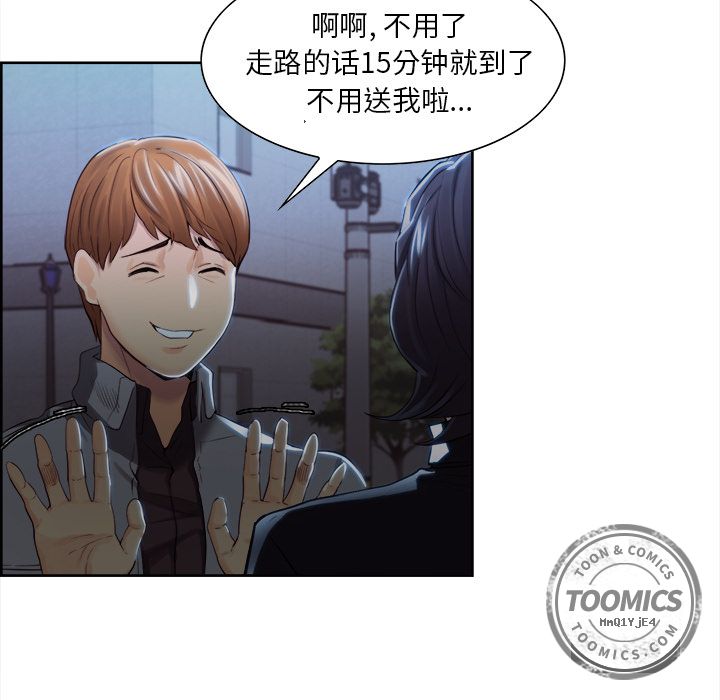 《岳母家的刺激生活》漫画 第34话