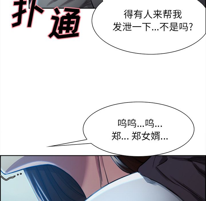 《岳母家的刺激生活》漫画 第35话