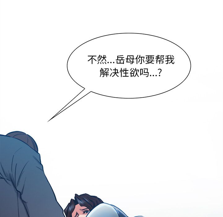 《岳母家的刺激生活》漫画 第35话
