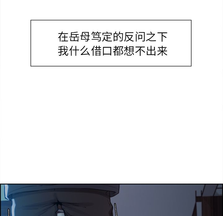《岳母家的刺激生活》漫画 第35话