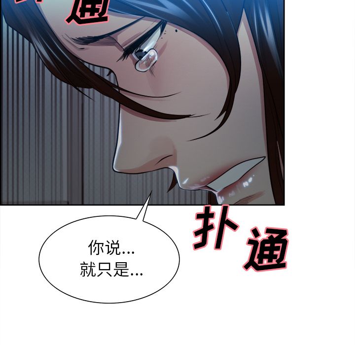《岳母家的刺激生活》漫画 第35话