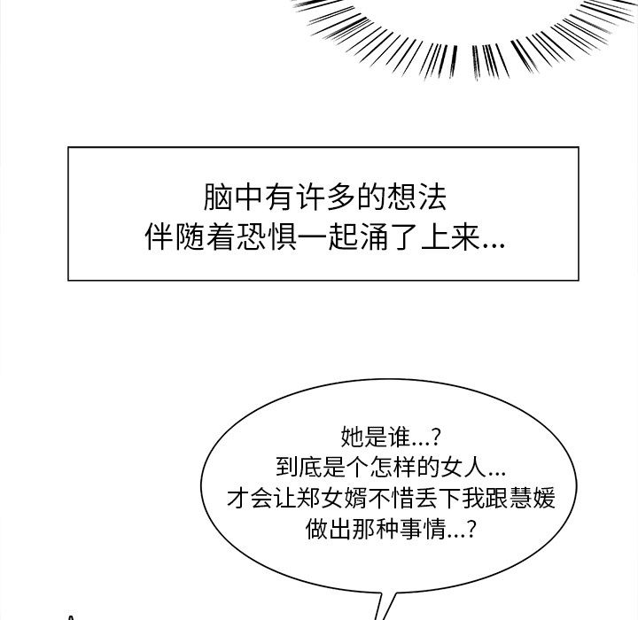 《岳母家的刺激生活》漫画 第35话