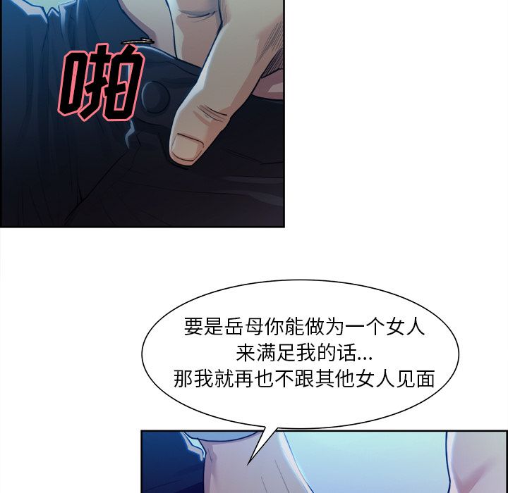 《岳母家的刺激生活》漫画 第36话