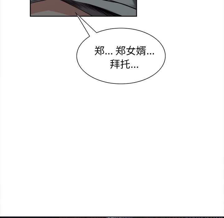 《岳母家的刺激生活》漫画 第36话
