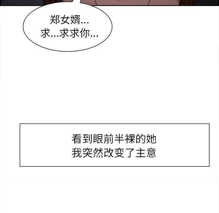 《岳母家的刺激生活》漫画 第36话