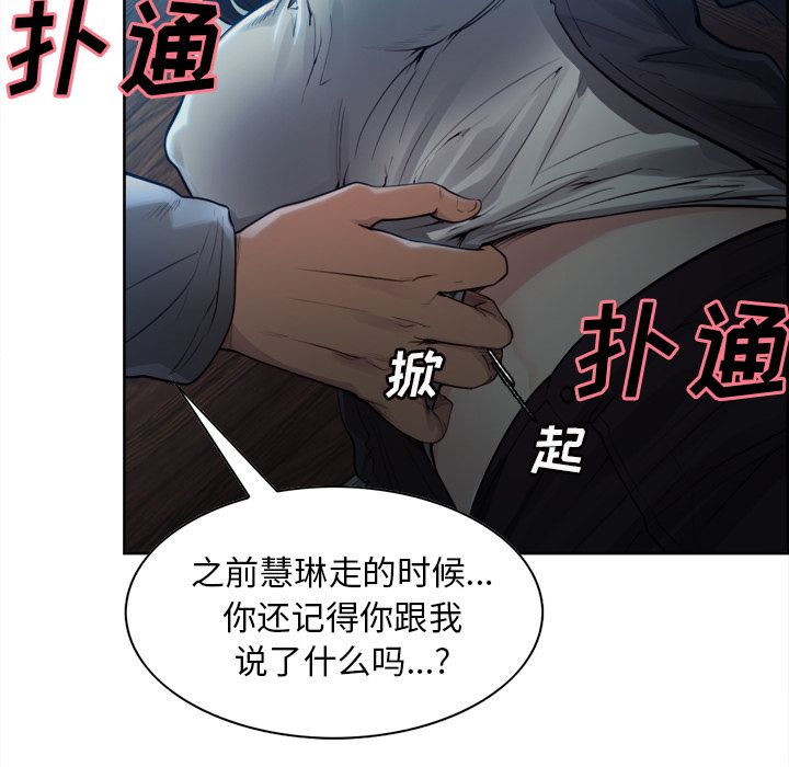 《岳母家的刺激生活》漫画 第36话