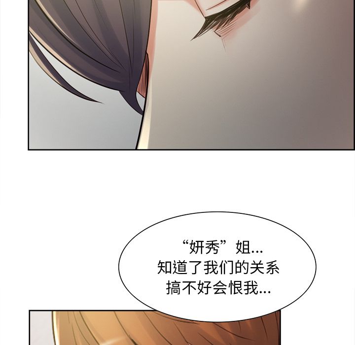 《岳母家的刺激生活》漫画 第37话