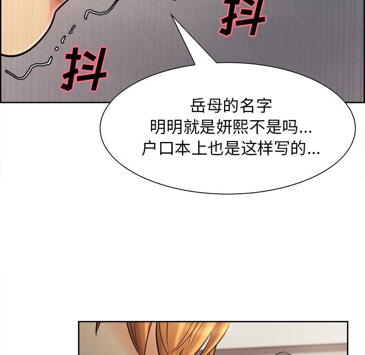 《岳母家的刺激生活》漫画 第37话