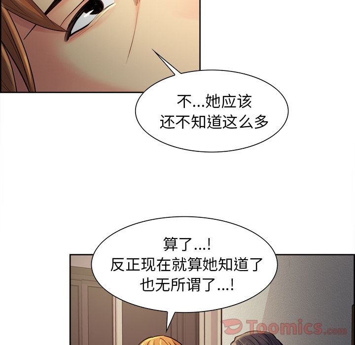 《岳母家的刺激生活》漫画 第37话
