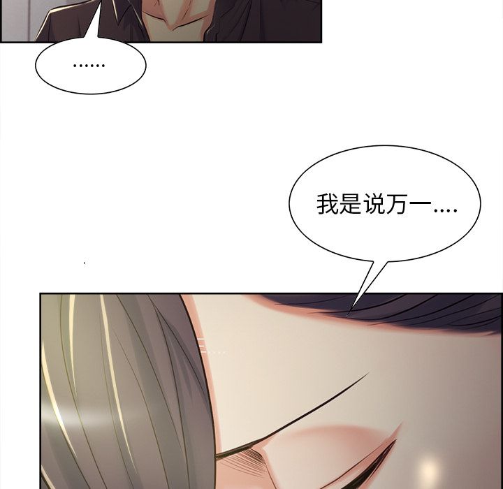 《岳母家的刺激生活》漫画 第37话