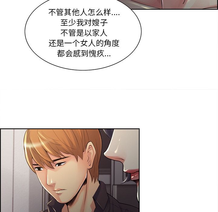 《岳母家的刺激生活》漫画 第37话