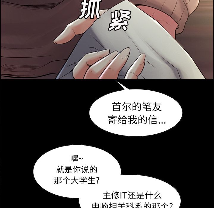 《岳母家的刺激生活》漫画 第38话