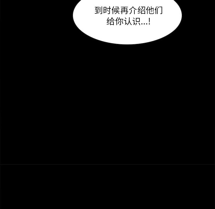 《岳母家的刺激生活》漫画 第38话