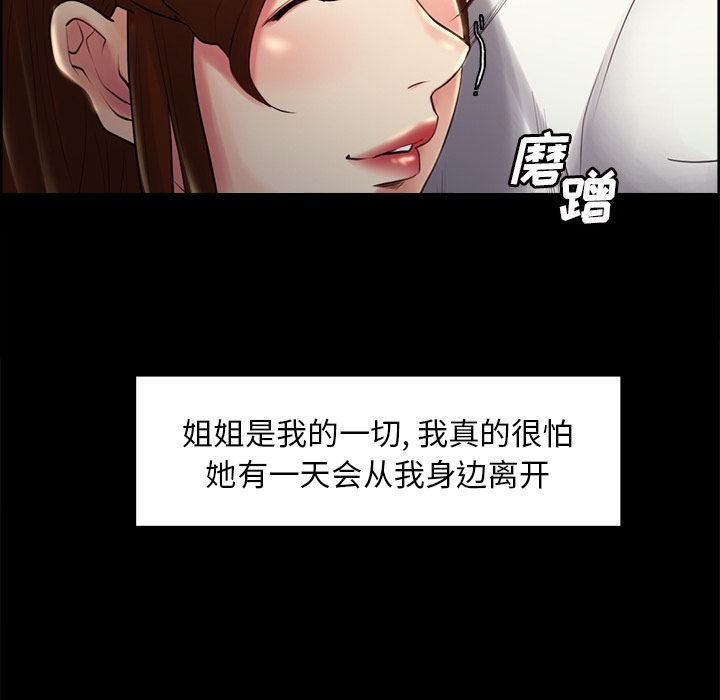《岳母家的刺激生活》漫画 第38话