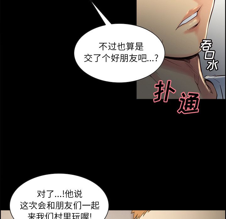 《岳母家的刺激生活》漫画 第38话