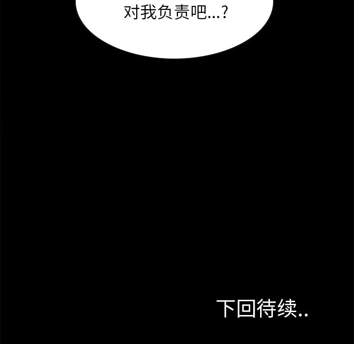 《岳母家的刺激生活》漫画 第38话