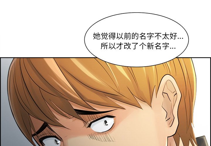 《岳母家的刺激生活》漫画 第38话