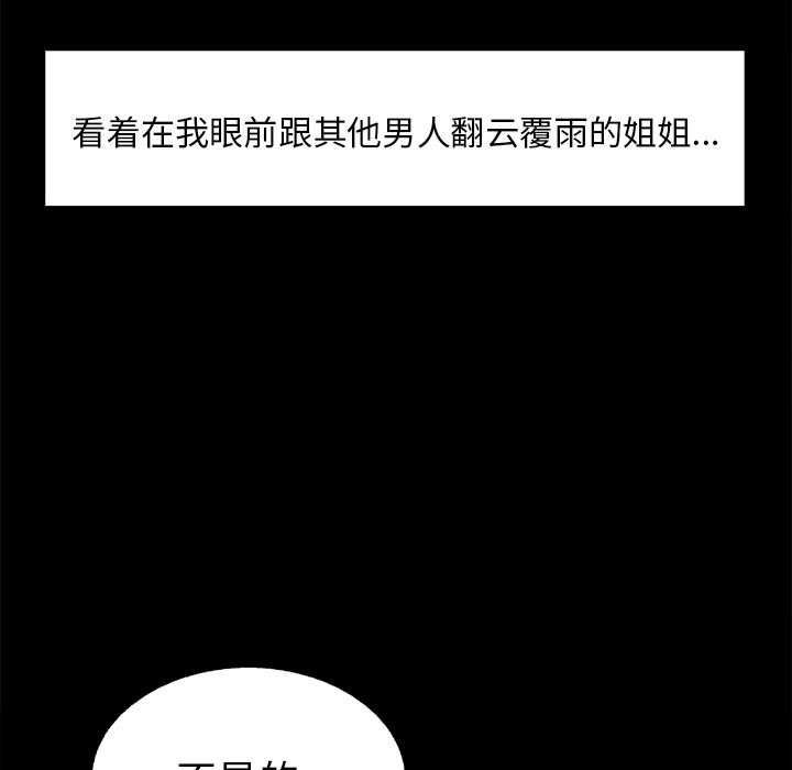 《岳母家的刺激生活》漫画 第39话